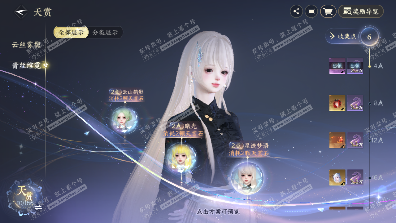 NSH325328逆水寒手游账号详情图14 NSH325328逆水寒手游账号详情图14