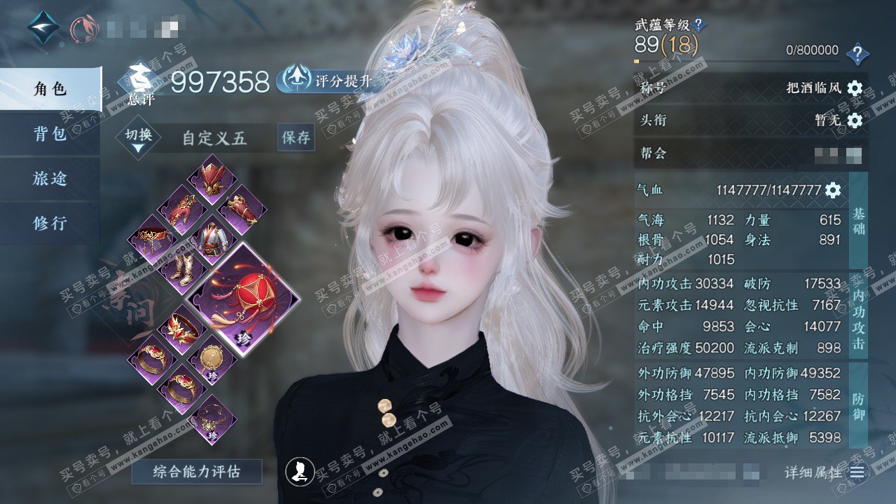 NSH325328逆水寒手游账号详情图3 NSH325328逆水寒手游账号详情图3