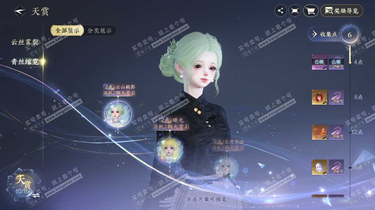 NSH325328逆水寒手游账号详情图12 NSH325328逆水寒手游账号详情图12