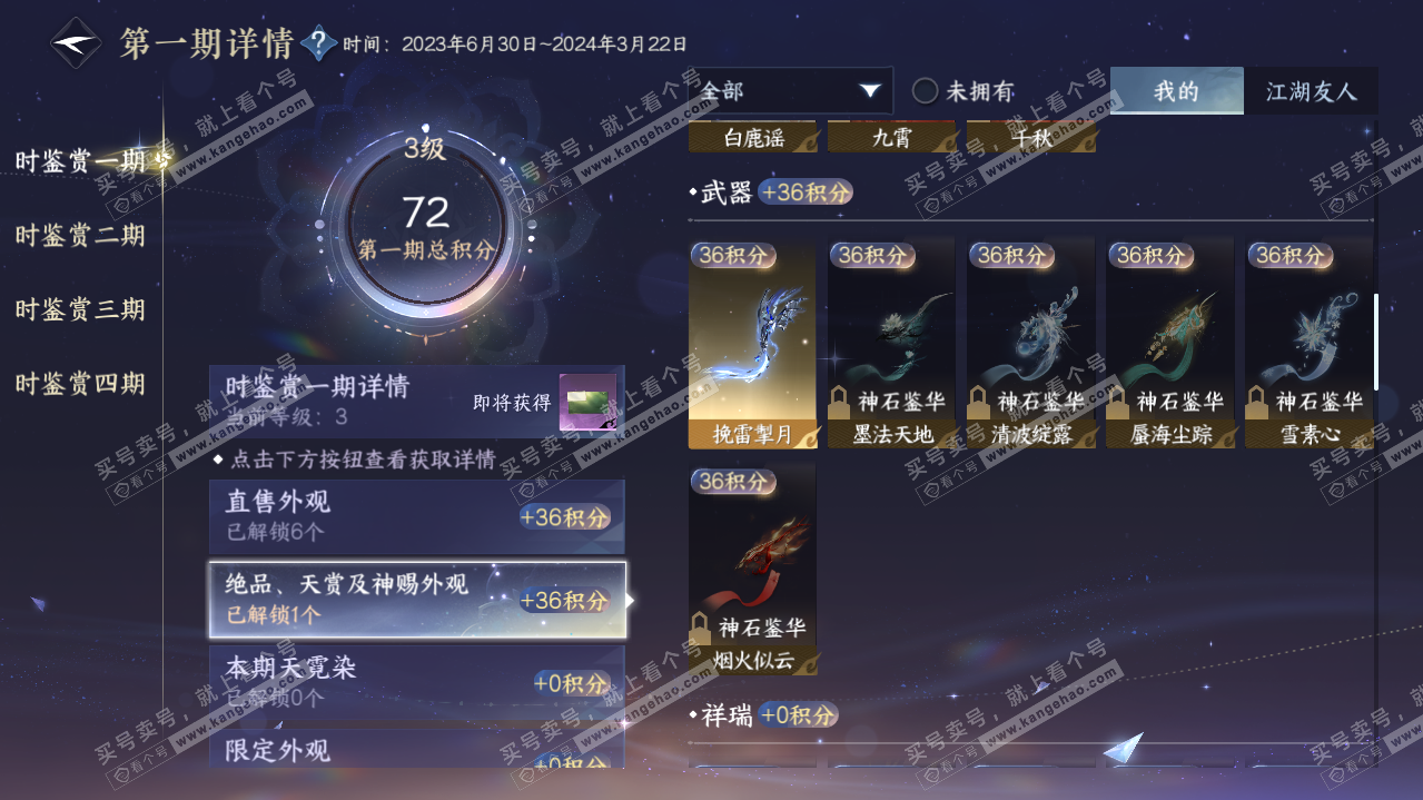 NSH325328逆水寒手游账号详情图15 NSH325328逆水寒手游账号详情图15