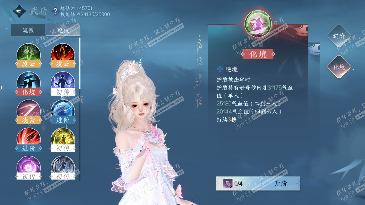 NSH325328逆水寒手游账号详情图23 NSH325328逆水寒手游账号详情图23