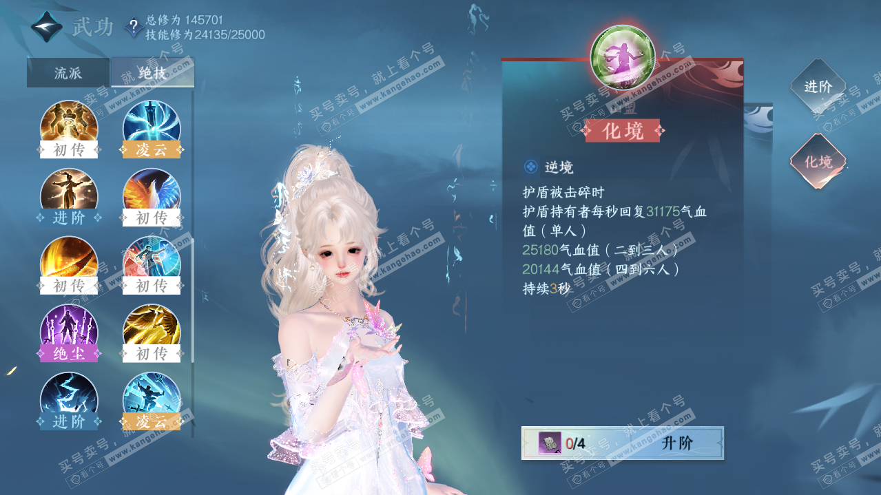 NSH325328逆水寒手游账号详情图24 NSH325328逆水寒手游账号详情图24