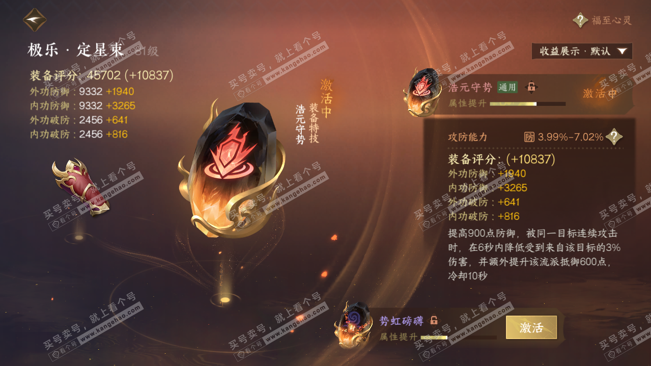 NSH325328逆水寒手游账号详情图27 NSH325328逆水寒手游账号详情图27