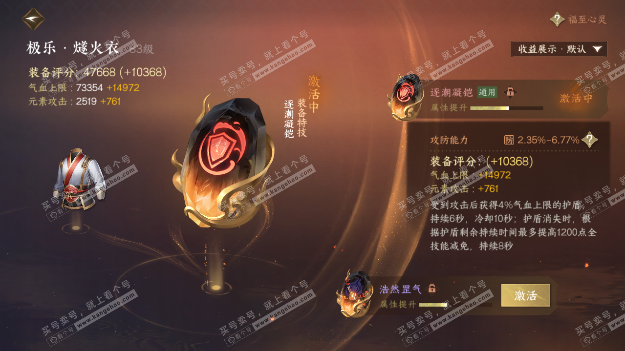 NSH325328逆水寒手游账号详情图28 NSH325328逆水寒手游账号详情图28