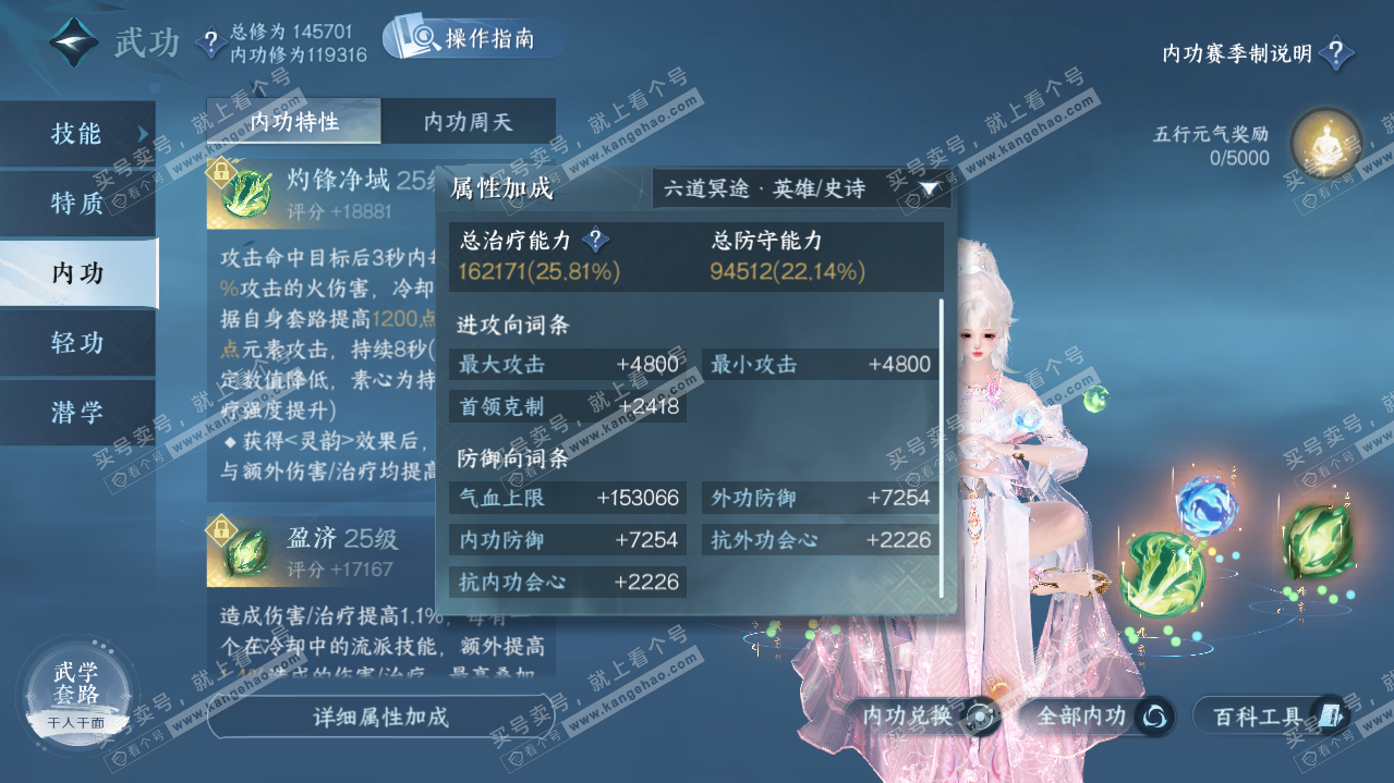 NSH325328逆水寒手游账号详情图25 NSH325328逆水寒手游账号详情图25