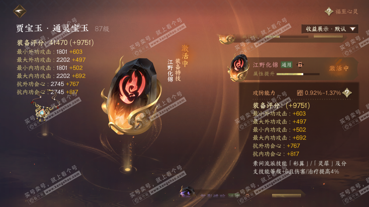 NSH325328逆水寒手游账号详情图31 NSH325328逆水寒手游账号详情图31