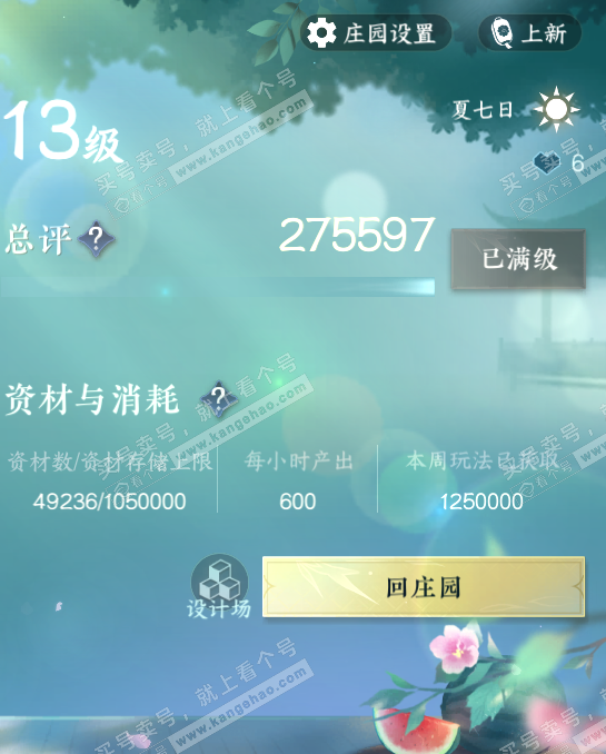 NSH325328逆水寒手游账号详情图34 NSH325328逆水寒手游账号详情图34