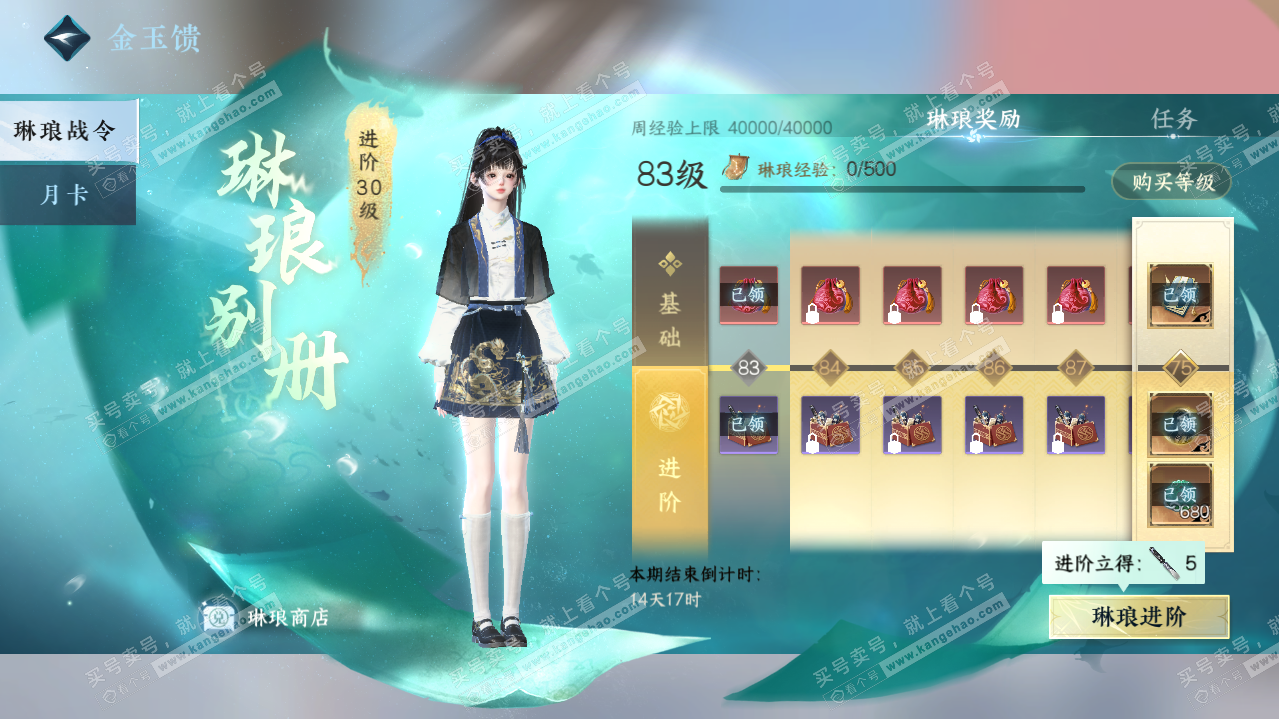 NSH325328逆水寒手游账号详情图36 NSH325328逆水寒手游账号详情图36