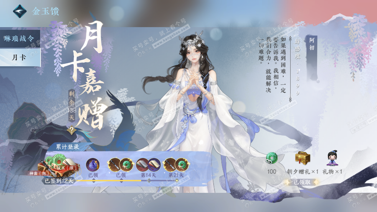 NSH325328逆水寒手游账号详情图37 NSH325328逆水寒手游账号详情图37