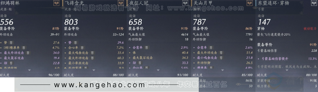 YYS33634燕云十六声账号详情图25
