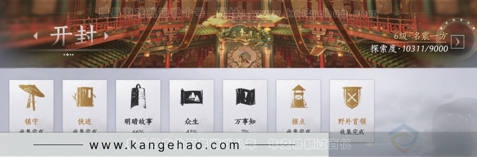 YYS33634燕云十六声账号详情图32