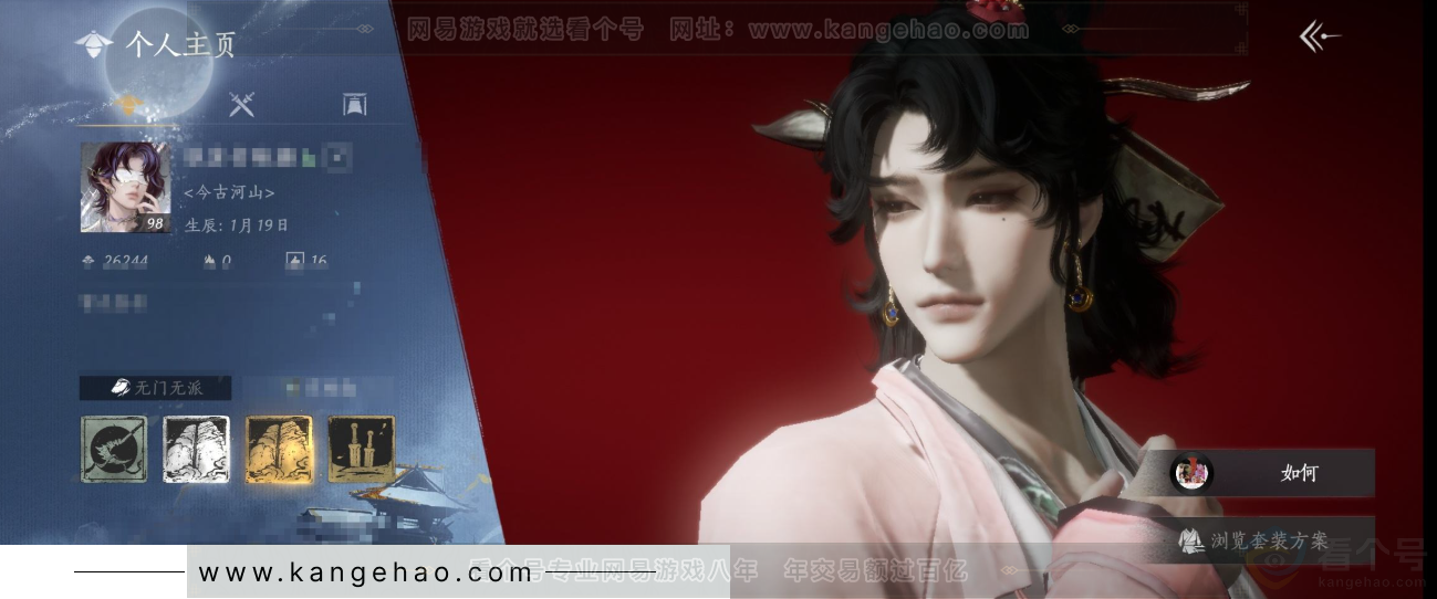 YYS33636燕云十六声账号详情图1