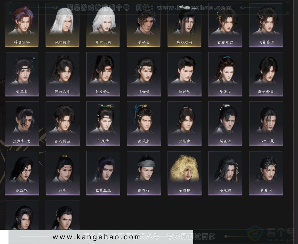 YYS33636燕云十六声账号详情图4