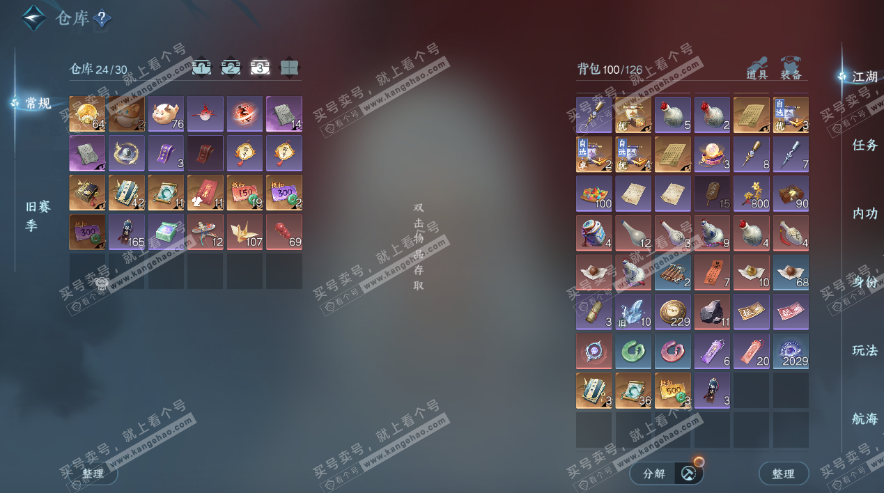 NSH325334逆水寒手游账号详情图5 NSH325334逆水寒手游账号详情图5