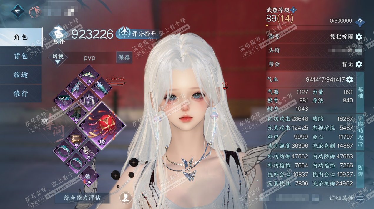 NSH325334逆水寒手游账号详情图1 NSH325334逆水寒手游账号详情图1