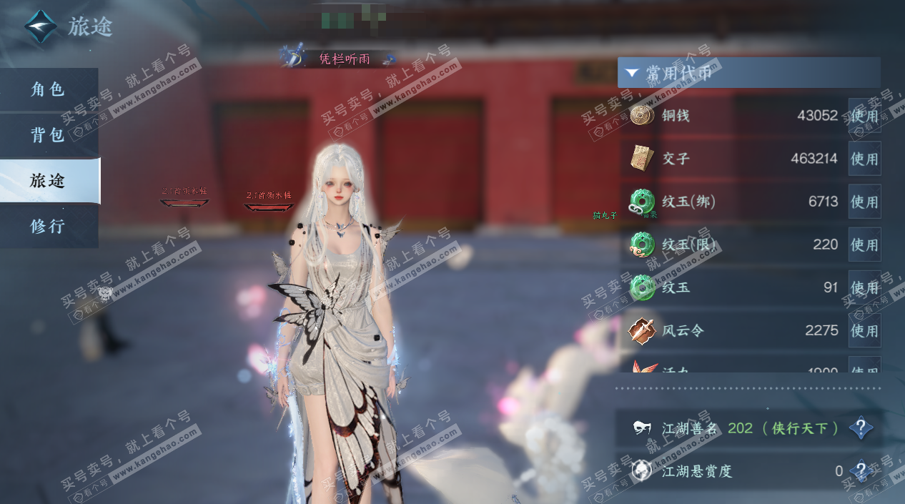 NSH325334逆水寒手游账号详情图2 NSH325334逆水寒手游账号详情图2