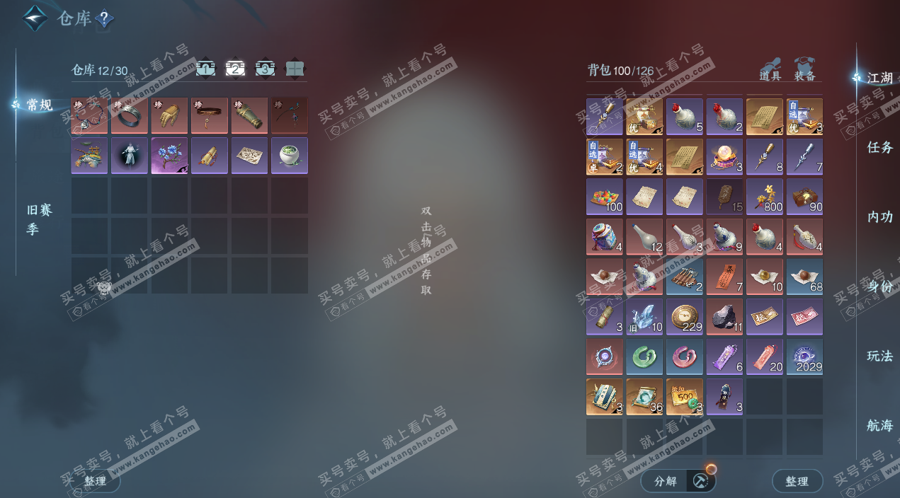 NSH325334逆水寒手游账号详情图4 NSH325334逆水寒手游账号详情图4