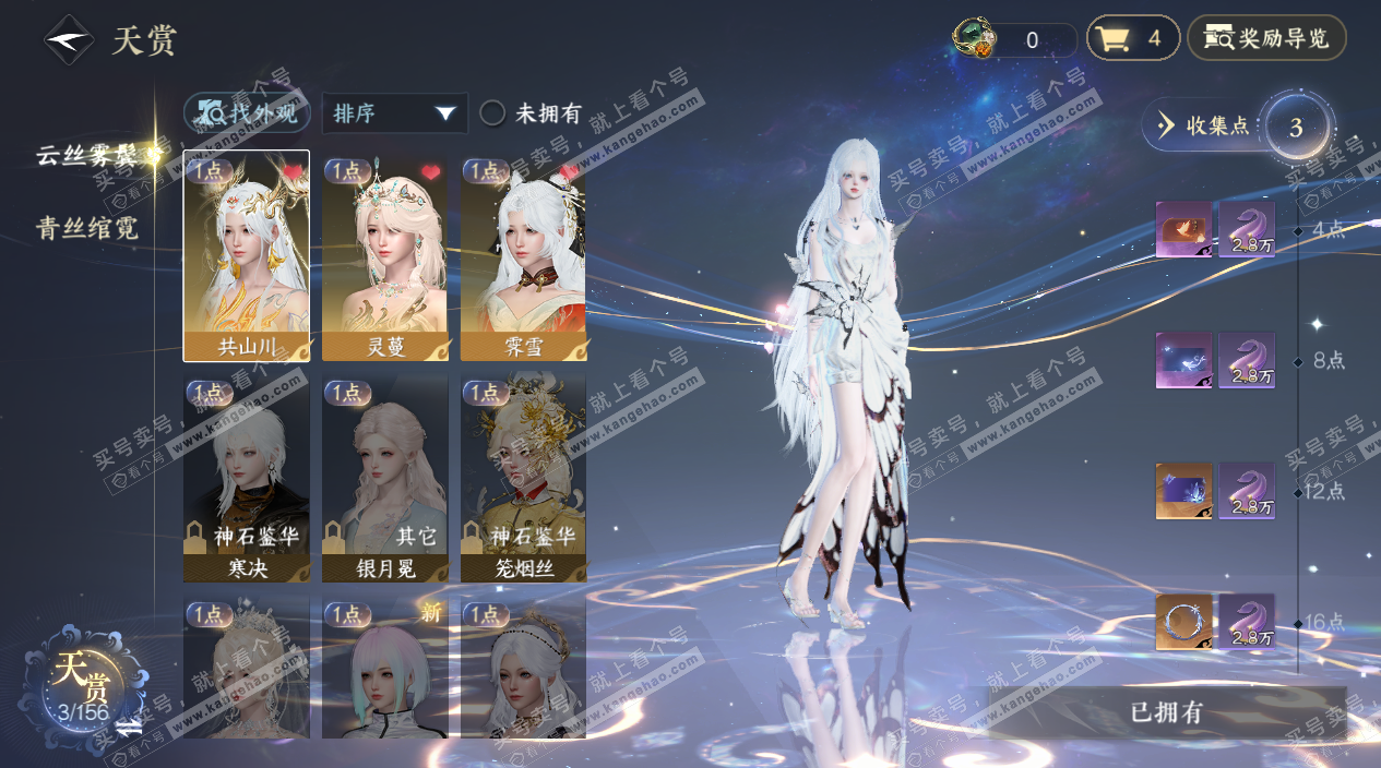 NSH325334逆水寒手游账号详情图8 NSH325334逆水寒手游账号详情图8