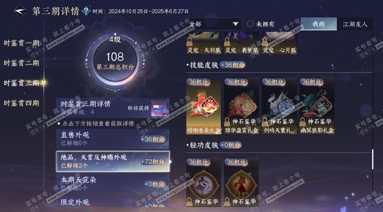 NSH325334逆水寒手游账号详情图10 NSH325334逆水寒手游账号详情图10