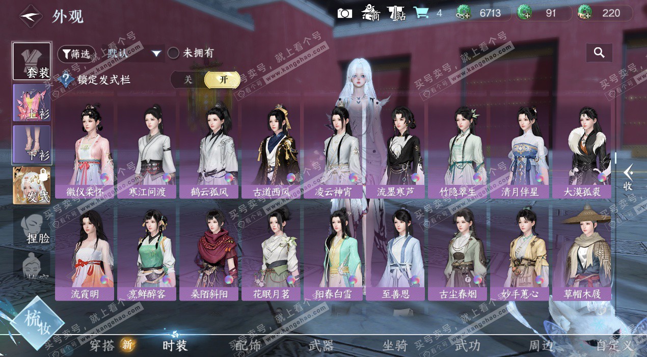 NSH325334逆水寒手游账号详情图17 NSH325334逆水寒手游账号详情图17