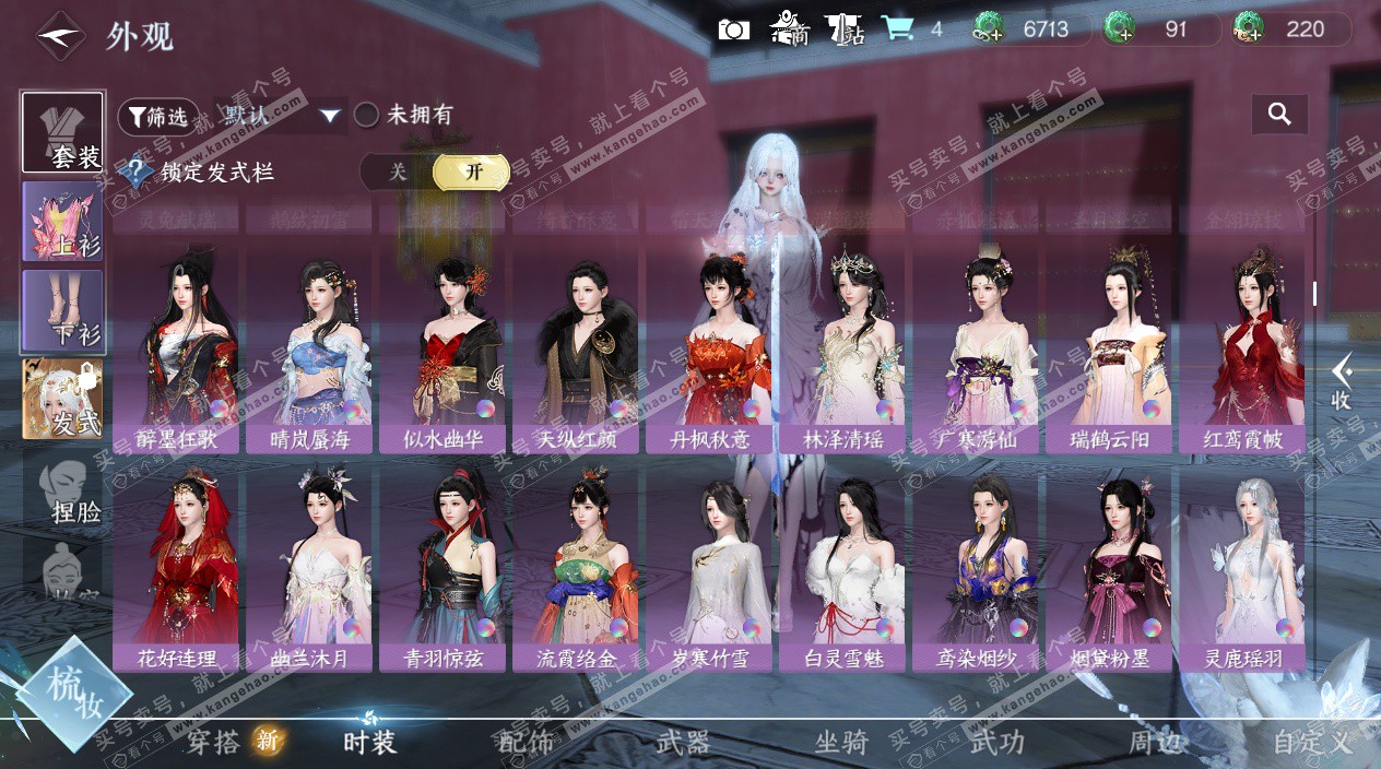 NSH325334逆水寒手游账号详情图15 NSH325334逆水寒手游账号详情图15