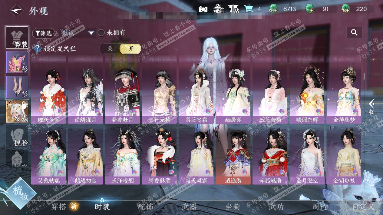 NSH325334逆水寒手游账号详情图14 NSH325334逆水寒手游账号详情图14