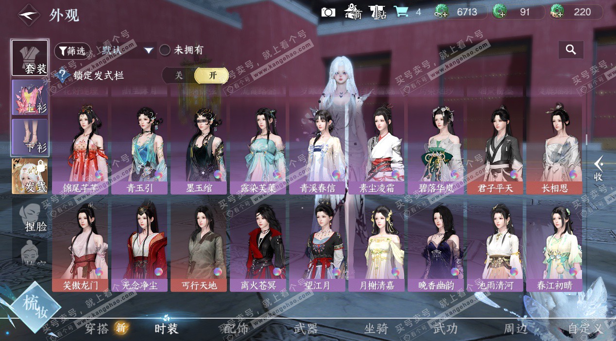 NSH325334逆水寒手游账号详情图16 NSH325334逆水寒手游账号详情图16