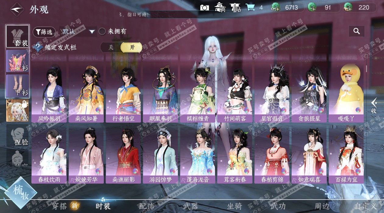 NSH325334逆水寒手游账号详情图13 NSH325334逆水寒手游账号详情图13