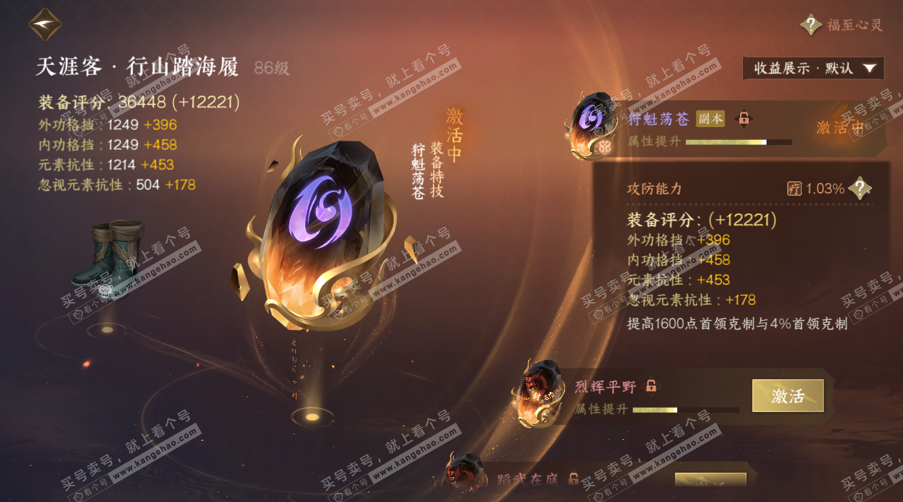 NSH325334逆水寒手游账号详情图24 NSH325334逆水寒手游账号详情图24