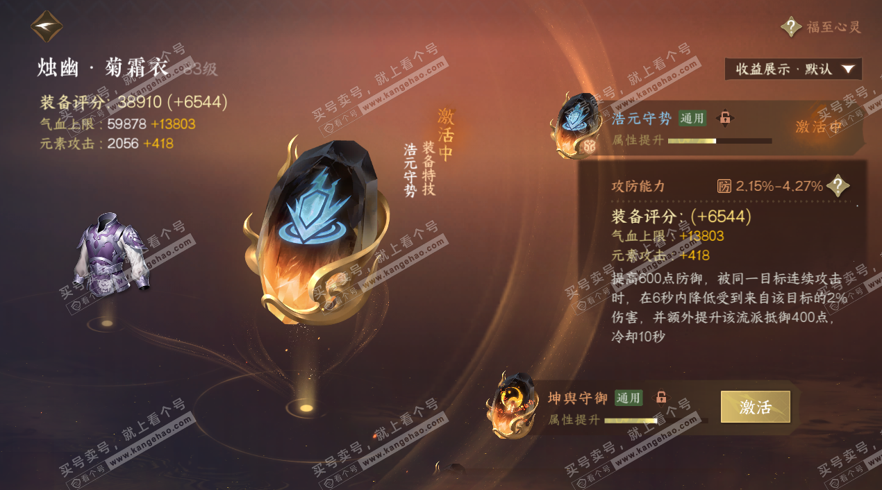 NSH325334逆水寒手游账号详情图22 NSH325334逆水寒手游账号详情图22