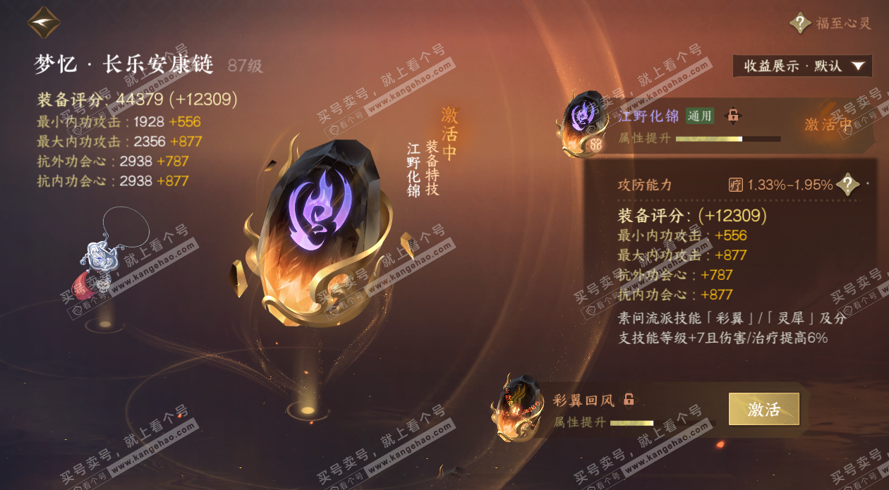 NSH325334逆水寒手游账号详情图25 NSH325334逆水寒手游账号详情图25