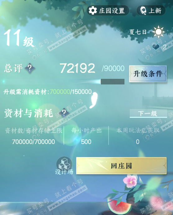 NSH325334逆水寒手游账号详情图28 NSH325334逆水寒手游账号详情图28