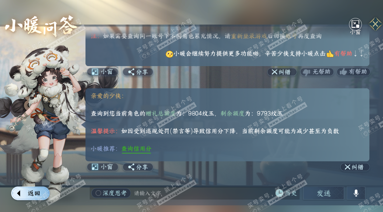 NSH325334逆水寒手游账号详情图31 NSH325334逆水寒手游账号详情图31