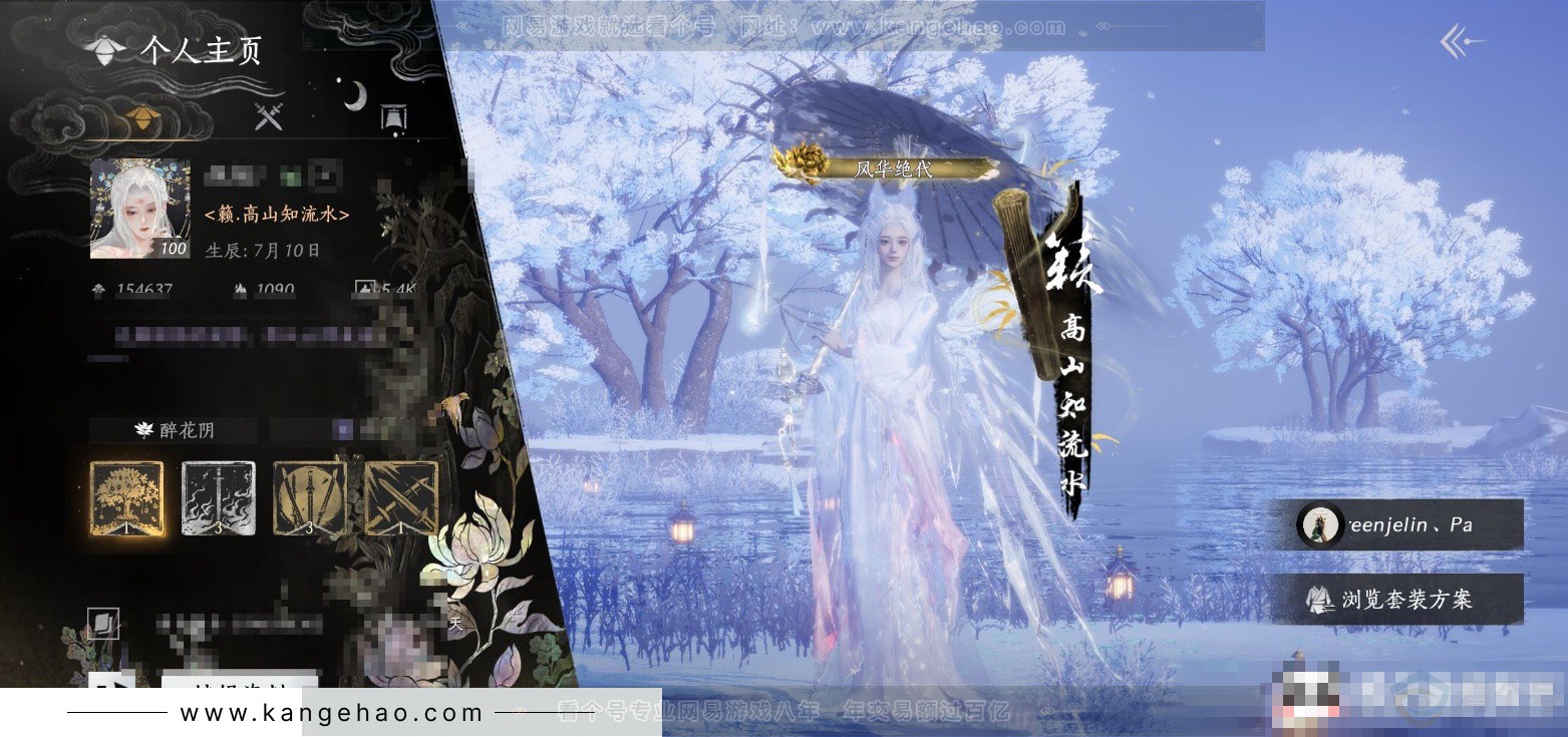 YYS33638燕云十六声账号详情图7