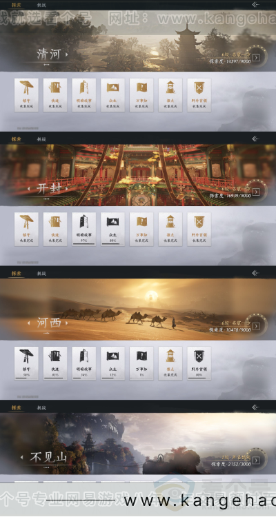 YYS33638燕云十六声账号详情图21