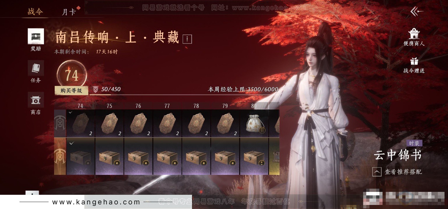 YYS33638燕云十六声账号详情图26