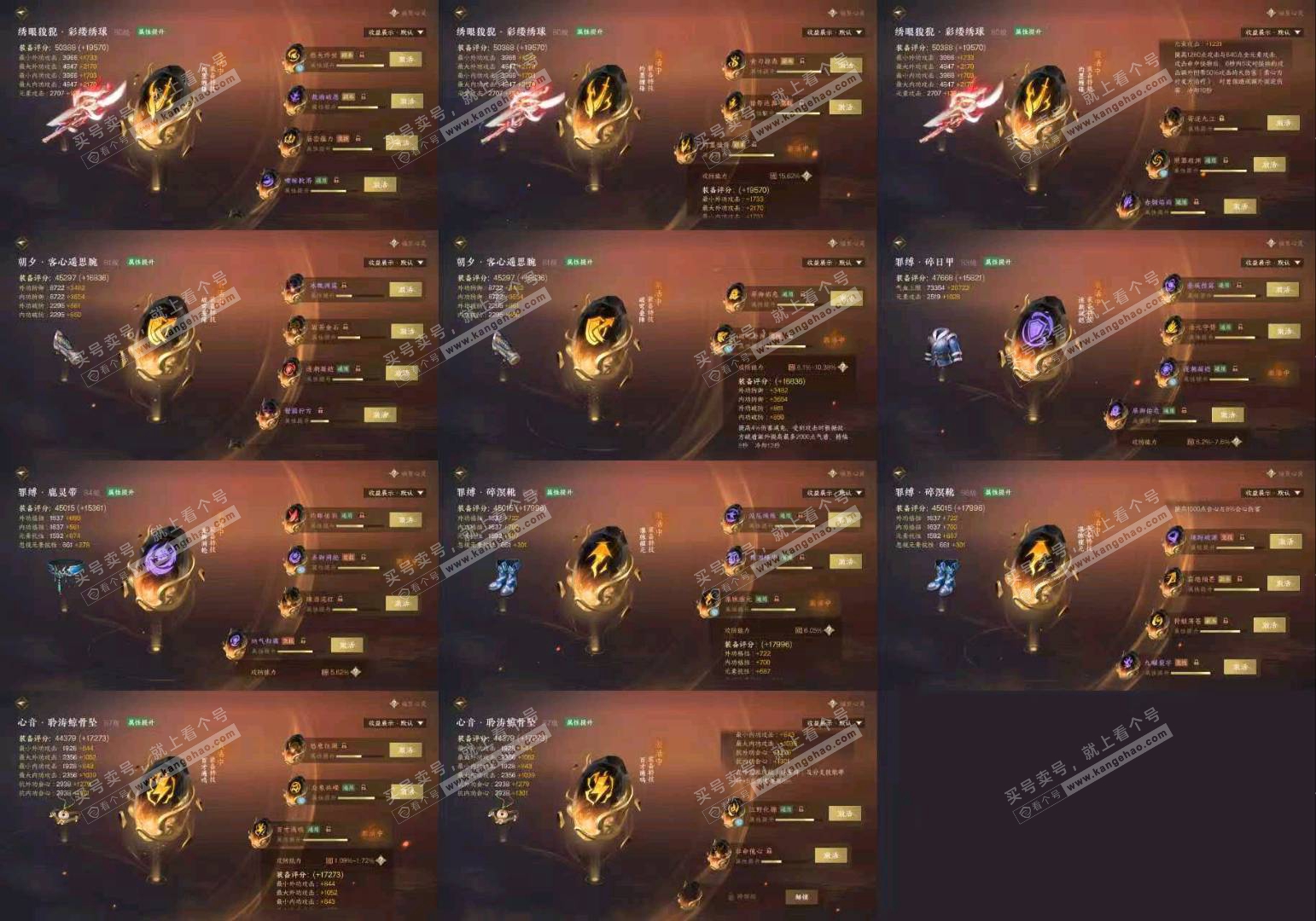 NSH325335逆水寒手游账号详情图4 NSH325335逆水寒手游账号详情图4