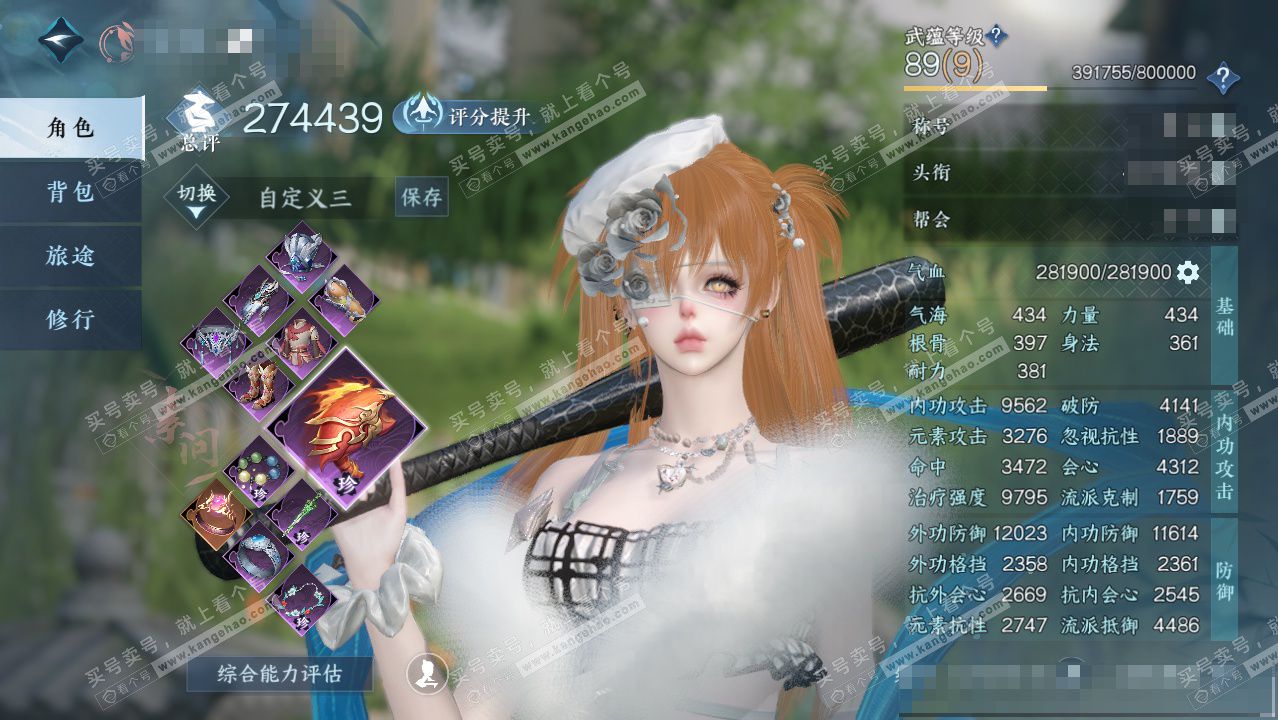 NSH325336逆水寒手游账号详情图1 NSH325336逆水寒手游账号详情图1