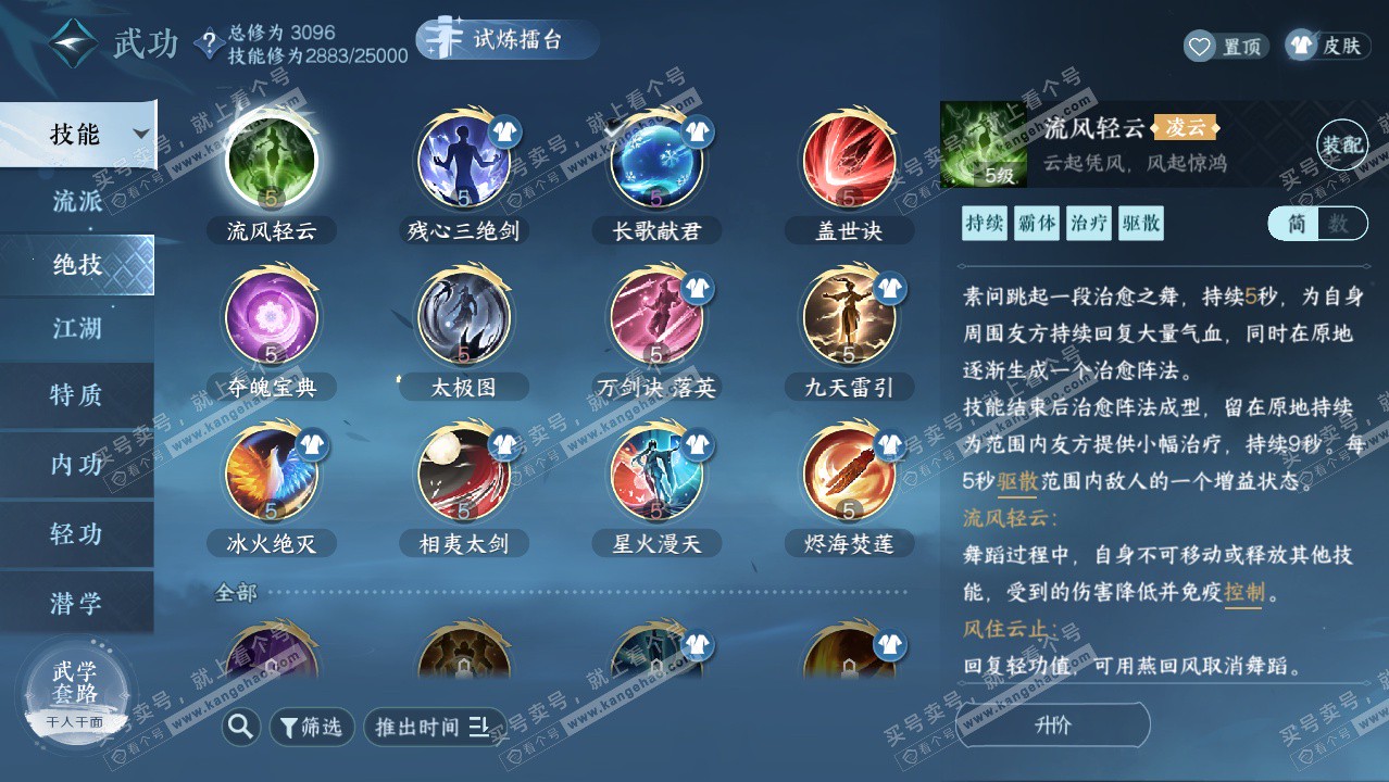 NSH325336逆水寒手游账号详情图21 NSH325336逆水寒手游账号详情图21