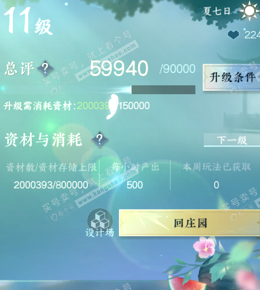 NSH325336逆水寒手游账号详情图32 NSH325336逆水寒手游账号详情图32