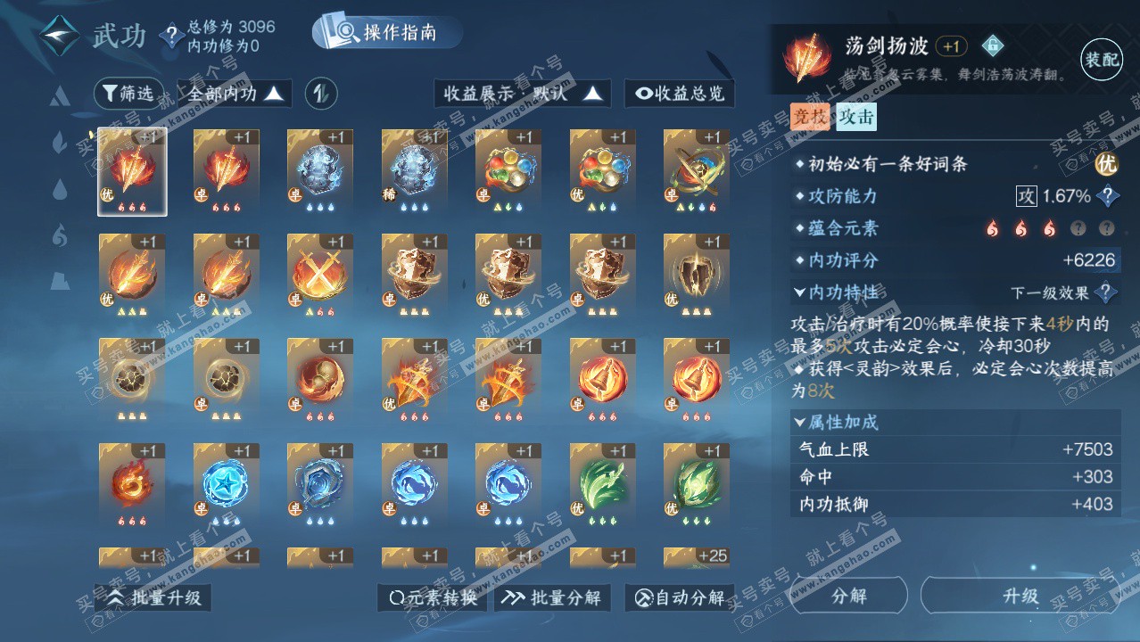 NSH325336逆水寒手游账号详情图23 NSH325336逆水寒手游账号详情图23