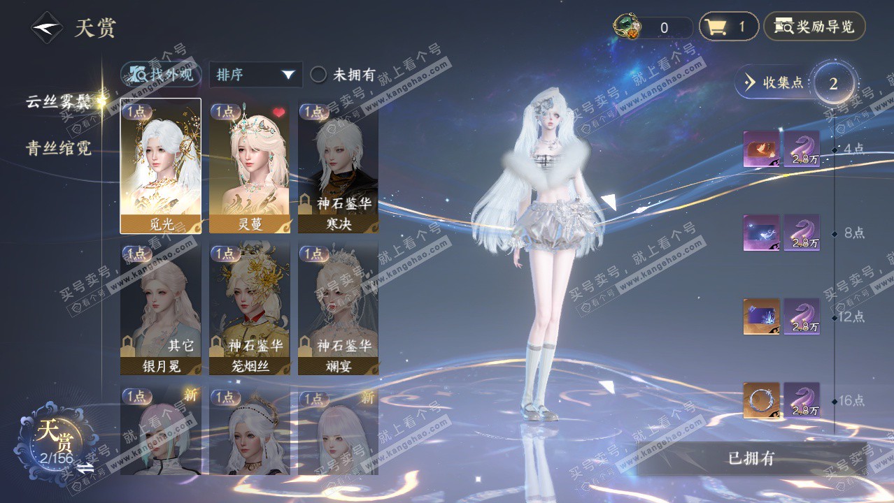 NSH325336逆水寒手游账号详情图20 NSH325336逆水寒手游账号详情图20