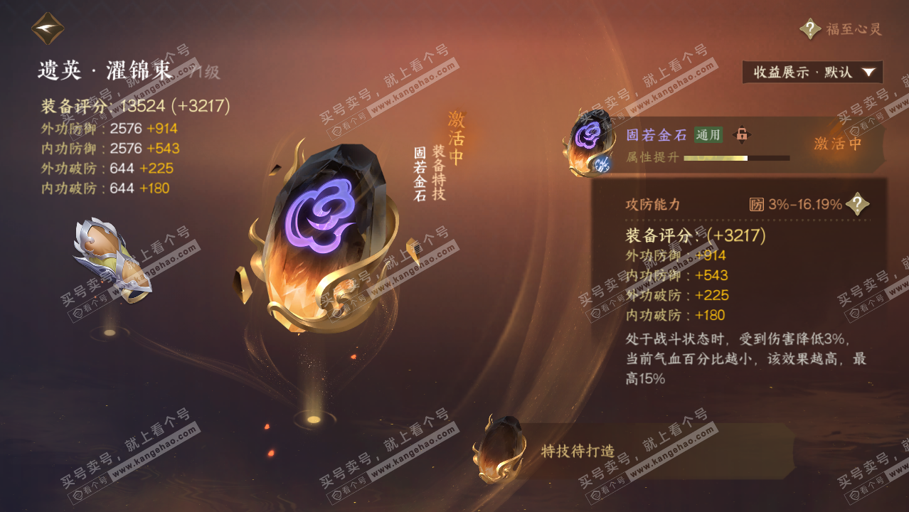 NSH325336逆水寒手游账号详情图25 NSH325336逆水寒手游账号详情图25