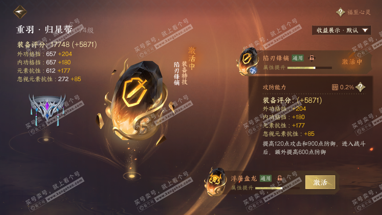 NSH325336逆水寒手游账号详情图27 NSH325336逆水寒手游账号详情图27