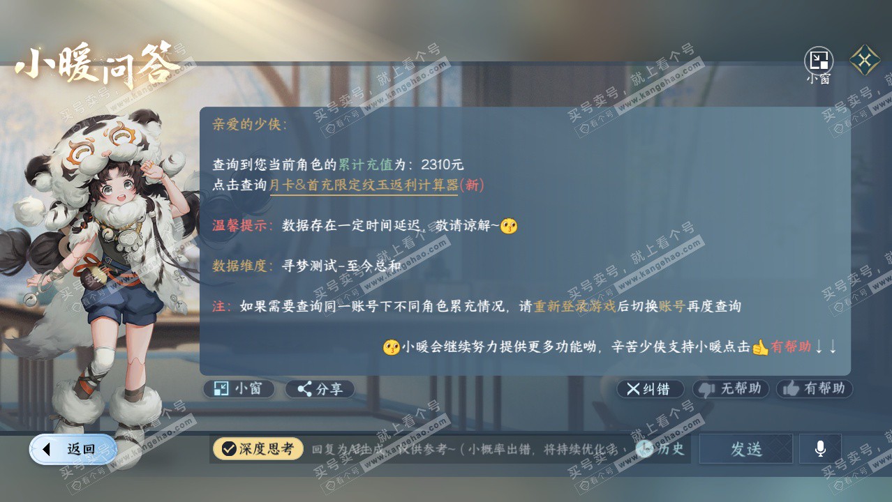 NSH325336逆水寒手游账号详情图34 NSH325336逆水寒手游账号详情图34