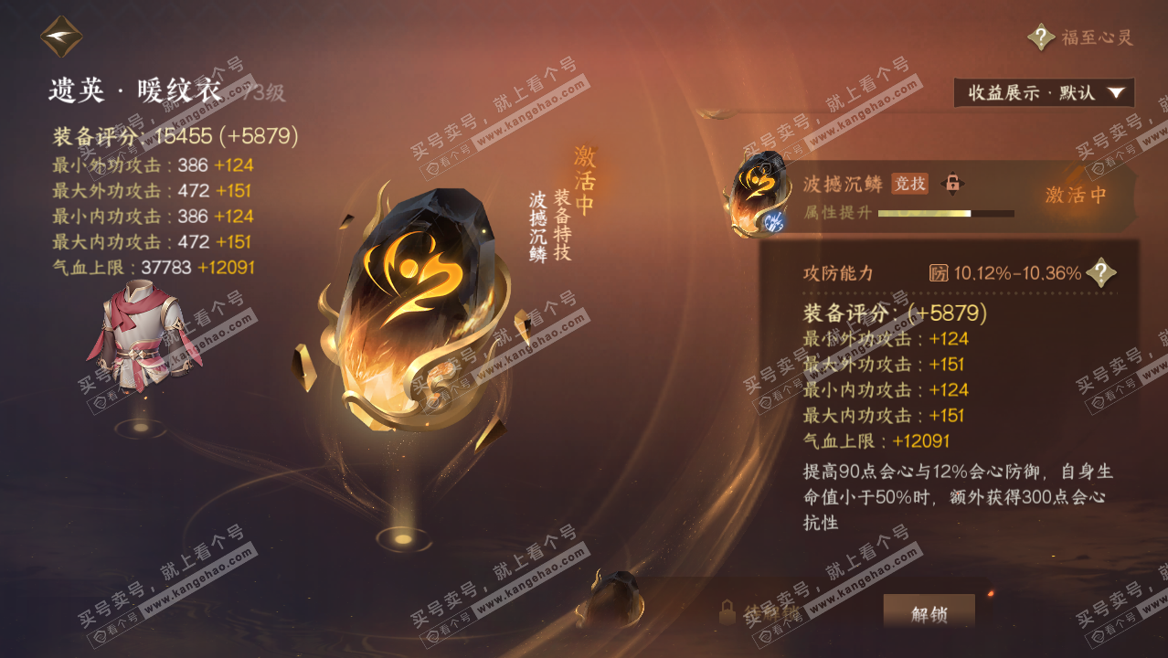 NSH325336逆水寒手游账号详情图26 NSH325336逆水寒手游账号详情图26