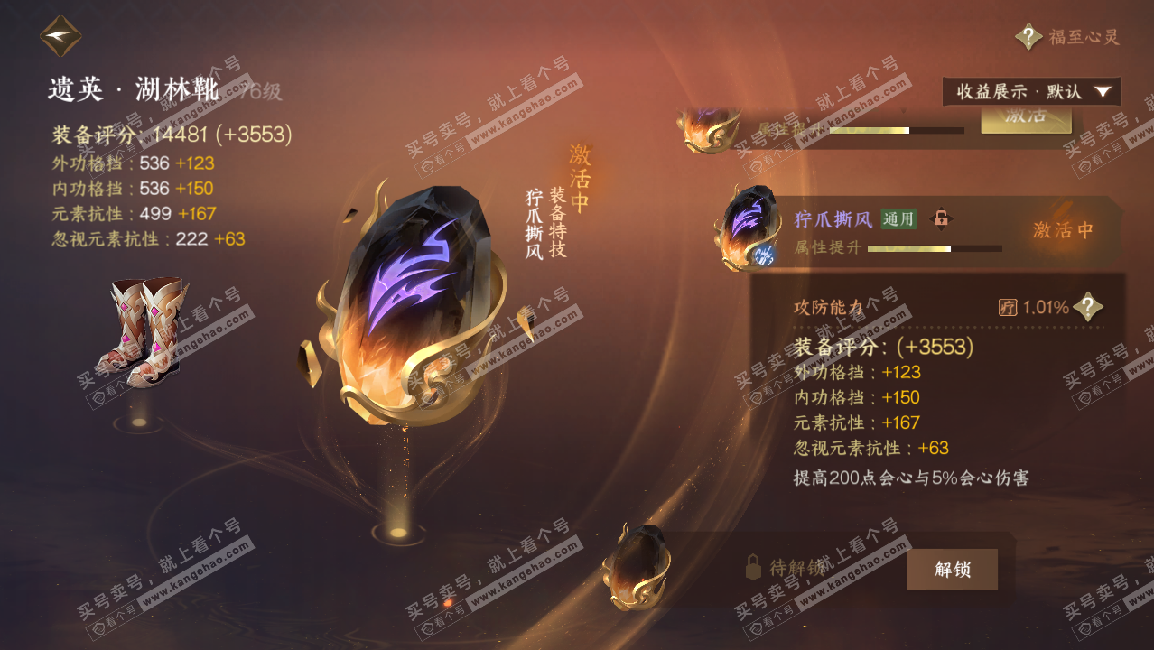 NSH325336逆水寒手游账号详情图28 NSH325336逆水寒手游账号详情图28