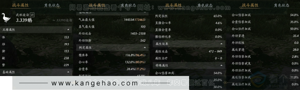 YYS33641燕云十六声账号详情图33