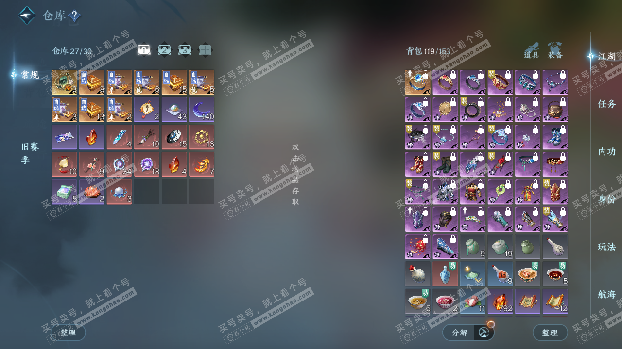 NSH325338逆水寒手游账号详情图2 NSH325338逆水寒手游账号详情图2