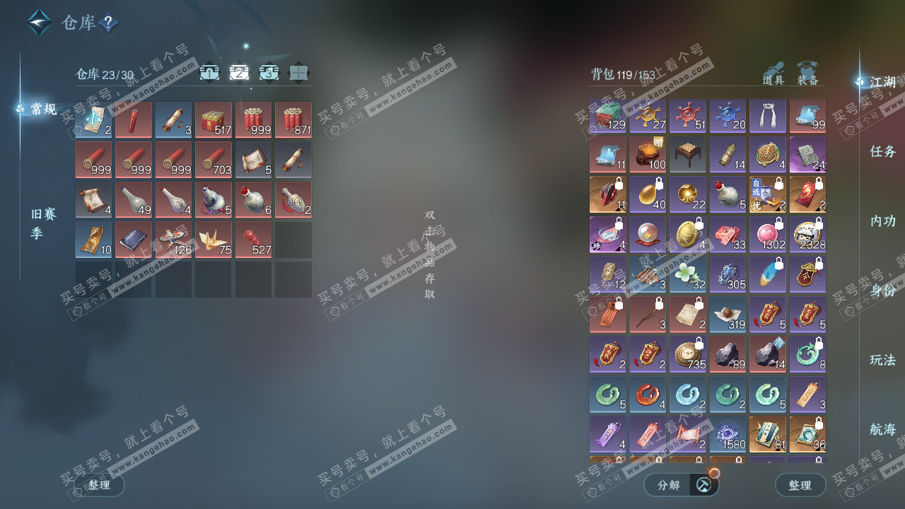 NSH325338逆水寒手游账号详情图3 NSH325338逆水寒手游账号详情图3